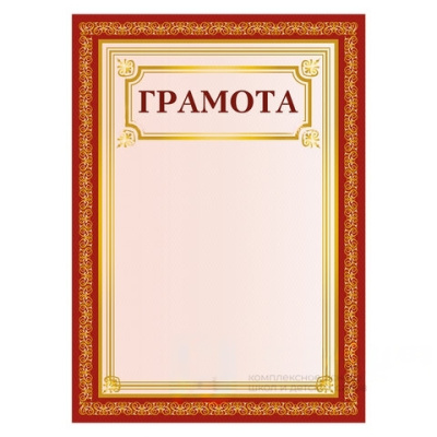 Грамота А4, плотная мелованная бумага 200 г/м2, для лазерных принтеров, красная, без символики, STAFF, 111808