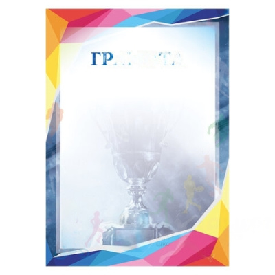 Грамота "Спортивная", A4, мелованная бумага 115 г/м2, для лазерных принтеров, синяя, STAFF, 111803