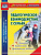 Пособие "Педагогическое взаимодействие с семьей"