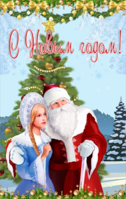 Баннер "С Новым годом", 1,9х3,0 м