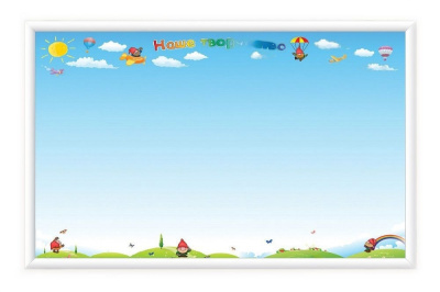 Магнитная доска "Наше творчество"