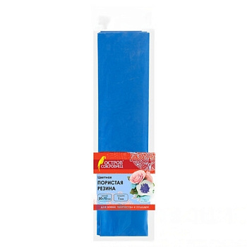 Пористая резина (фоамиран) для творчества, СИНЯЯ, 50х70 см, 1 мм, ОСТРОВ СОКРОВИЩ, 661686