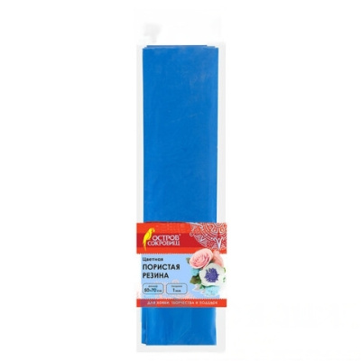 Пористая резина (фоамиран) для творчества, СИНЯЯ, 50х70 см, 1 мм, ОСТРОВ СОКРОВИЩ, 661686