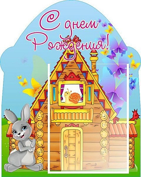 Стенд С днем рождения, 0,4*0,5 м