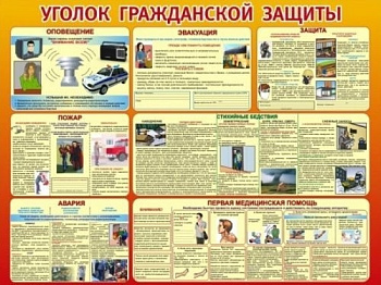 Стенд Уголок гражданской защиты, 1200х900 мм