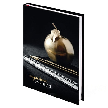 Ежедневник учителя специализированный А5 (215х145 мм), твердая обложка, 144 л., BRAUBERG, "ЯБЛОКО", 129235