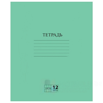 Тетрадь ЗЕЛЁНАЯ обложка 12 л., клетка с полями, офсет №2 ЭКОНОМ, "ПИФАГОР", 104984