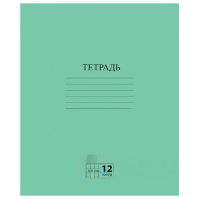 Тетрадь ЗЕЛЁНАЯ обложка 12 л., клетка с полями, офсет №2 ЭКОНОМ, "ПИФАГОР", 104984