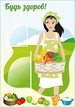 Стенд Будь здоров!, 0,6*0,85м