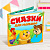 Книжка-игрушка Сказочки для малыша