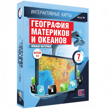 Пособие для интерактивной доски География материков и океанов. Южные материки