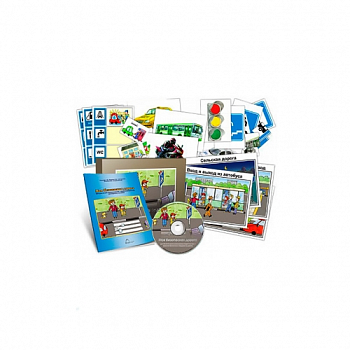 Комбинированное наглядное пособие Моя безопасная дорога