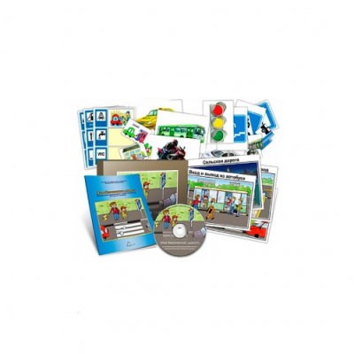 Комбинированное наглядное пособие Моя безопасная дорога