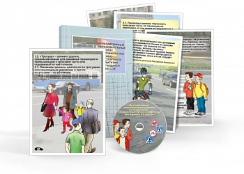 Мультимедиа Профилактика травматизма на дорогах 5-9 классы