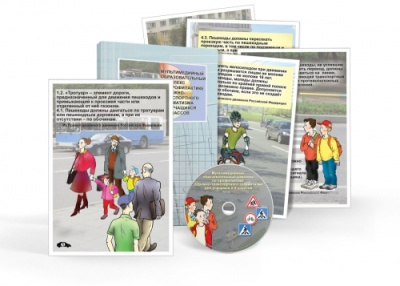 Мультимедиа Профилактика травматизма на дорогах 5-9 классы