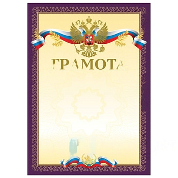 Грамота А4, мелованный картон, конгрев, тиснение фольгой, пурпурная, BRAUBERG, 126547