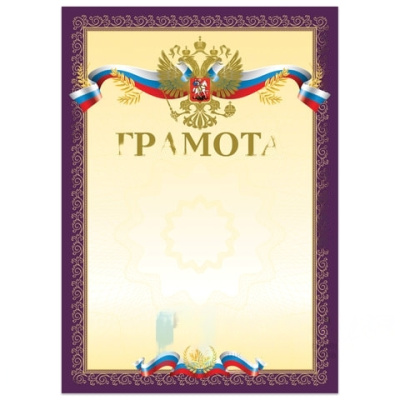 Грамота А4, мелованный картон, конгрев, тиснение фольгой, пурпурная, BRAUBERG, 126547
