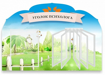 Стенд резной Уголок психолога с перекидной системой, 800х550 мм