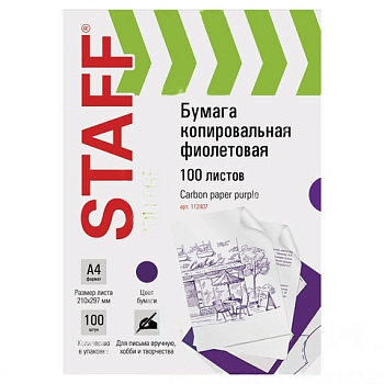 Бумага копировальная (копирка), фиолетовая, А4, 100 листов, STAFF, 112407