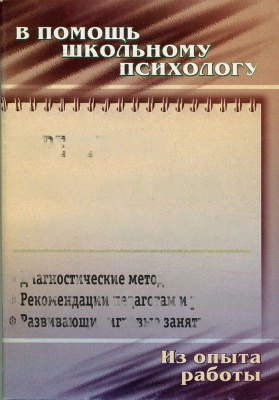 Пособие "Определение готовности детей к обучению в школе"