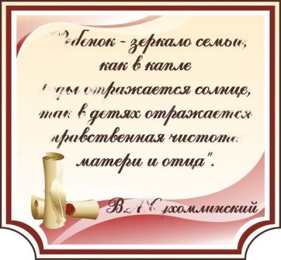 Стенд Высказывание Сухомлинского, 0,8*0,74 м