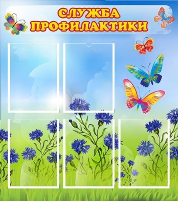 Стенд Служба профилактики, 0,8*0,9м