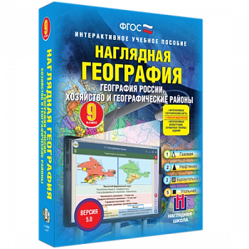 Пособие для интерактивной доски География России. Хозяйство и географические районы