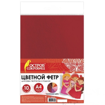 Цветной фетр для творчества, А4, ОСТРОВ СОКРОВИЩ, 10 листов, 10 цветов, толщина 1 мм, "Солнечный", 660653