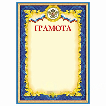 Грамота А4, плотная мелованная бумага 200 г/м2, для лазерных принтеров, синяя, STAFF, 128888