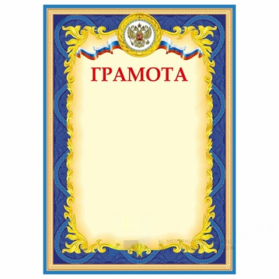 Грамота А4, плотная мелованная бумага 200 г/м2, для лазерных принтеров, синяя, STAFF, 128888