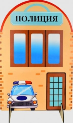 Ширма для сюжетно-ролевых игр Полиция