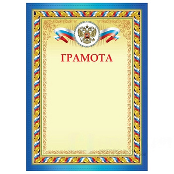 Грамота А4, плотная мелованная бумага 200 г/м2, для лазерных принтеров, сине-желтая, STAFF, 128892
