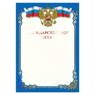 Грамота "Благодарственное письмо", A4, мелованная бумага 115 г/м2, для лазерных принтеров, синяя, STAFF, 111800