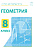 Электронные плакаты и тесты. Геометрия. 8 класс