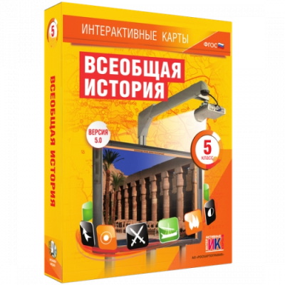Пособие для интерактивной доски Всеобщая история. 5 класс