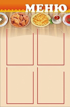 Стенд Меню, 600х900 мм