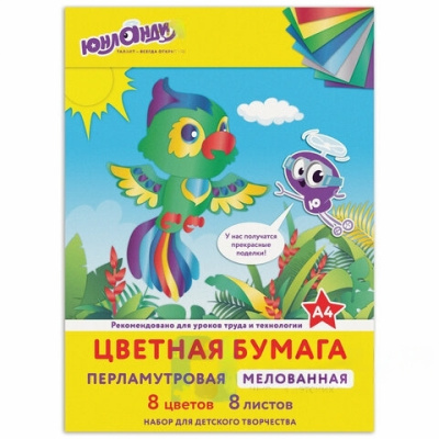 Цветная бумага А4 МЕЛОВАННАЯ ПЕРЛАМУТРОВАЯ, 8 листов 8 цветов, в папке, ЮНЛАНДИЯ, 200х290 мм, "ПОПУГАЙ", 111325