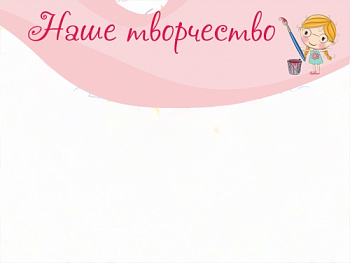 Стенд магнитный Наше творчество, 1200х900 мм