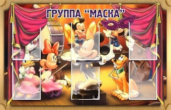Стенд Группа Маска, 1,4*1м