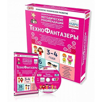 Интерактивное пособие инженерно-технической направленности Технофантазеры