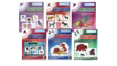 Набор Логопедические раскраски для закрепления произношения звуков (6 шт)