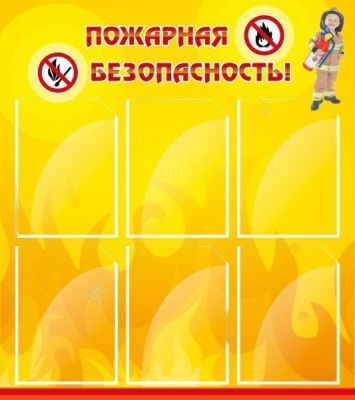 Стенд Пожарная безопасность, 0,8х0,9 м