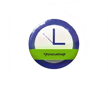 Интерактивное пособие Хронолайнер 3.5