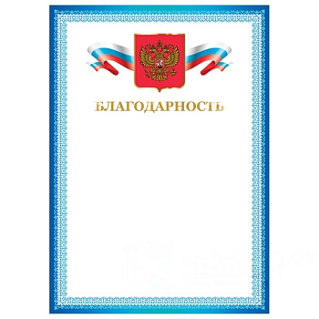 Грамота "Благодарность", А4, мелованный картон, бронза, синяя рамка, BRAUBERG, 128344