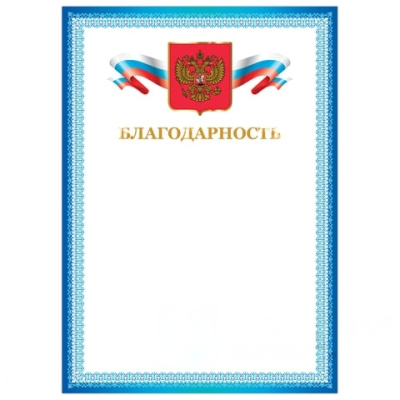 Грамота "Благодарность", А4, мелованный картон, бронза, синяя рамка, BRAUBERG, 128344