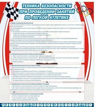 Стенд Техника безопасности занятий по легкой атлетике, 0,8х0,9 м
