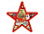 Уличная фигура Звезда