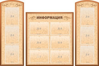 Стенд резной Информация из 3-х частей