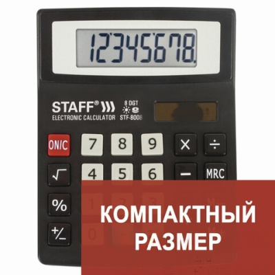Калькулятор настольный STAFF STF-8008, КОМПАКТНЫЙ (113х87 мм), 8 разрядов, двойное питание, 250147