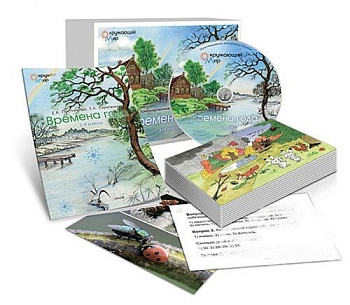 Комбинированное наглядное пособие Времена года (1-4 классы)